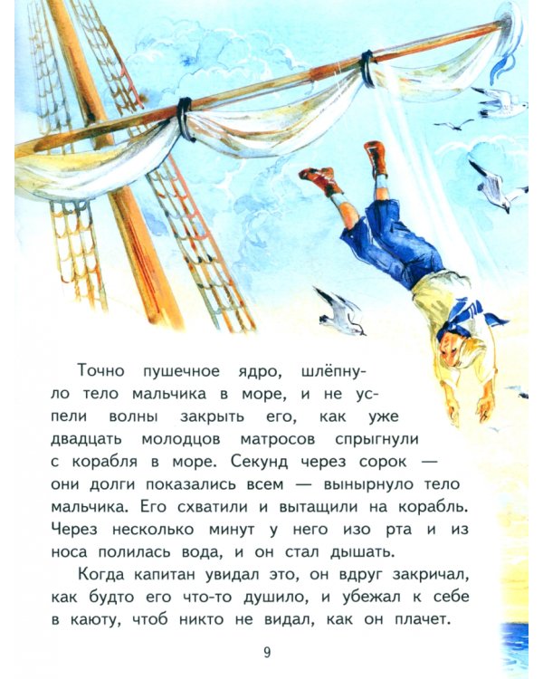 Прыжок. Акула