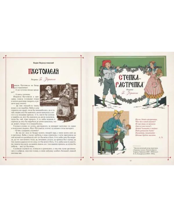 Любимые сказки в шедеврах русской иллюстрации