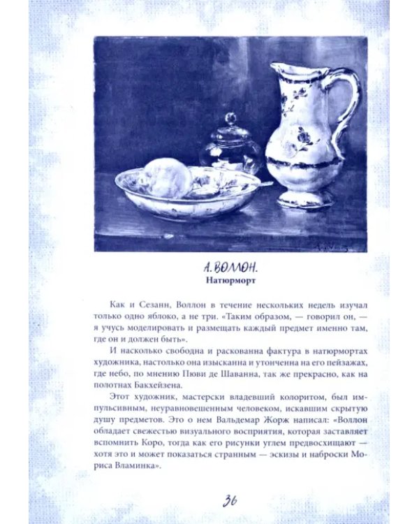 Гении импрессионизма. Мане, Ренуар, Сезанн, Гоген, Ван Гог и др.