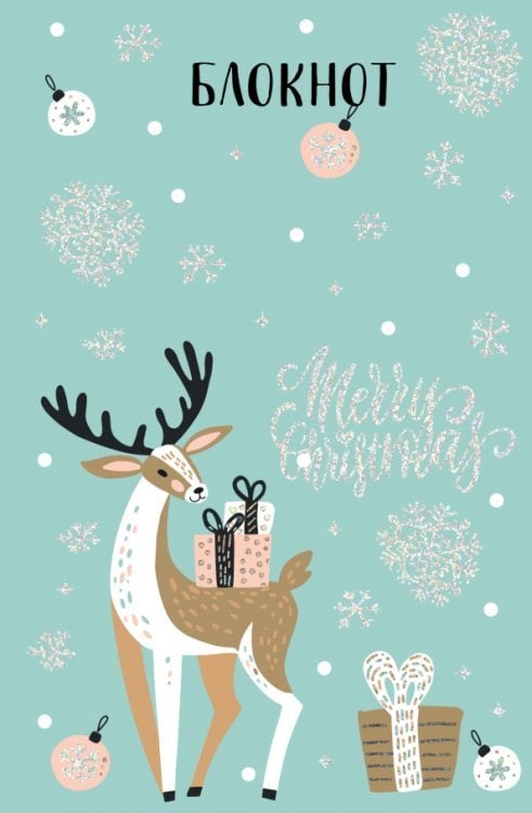 Блокноты. Новогодние Блокнот. Сказочный олень. С подарками