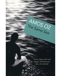 The Same Sea