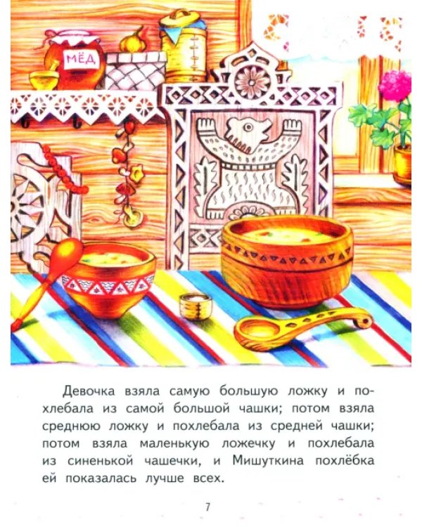 Три медведя