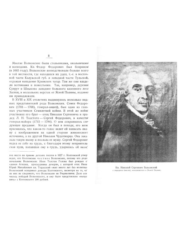 Мать и дед Л. Н. Толстого. Очерки жизни, дневники