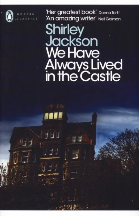 Обложка книги «We Have Always Lived in the Castle» — Jackson Shirley, ISBN 9780141191454