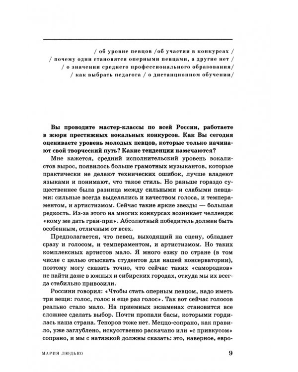 Хочу стать оперным певцом. Диалоги о карьере