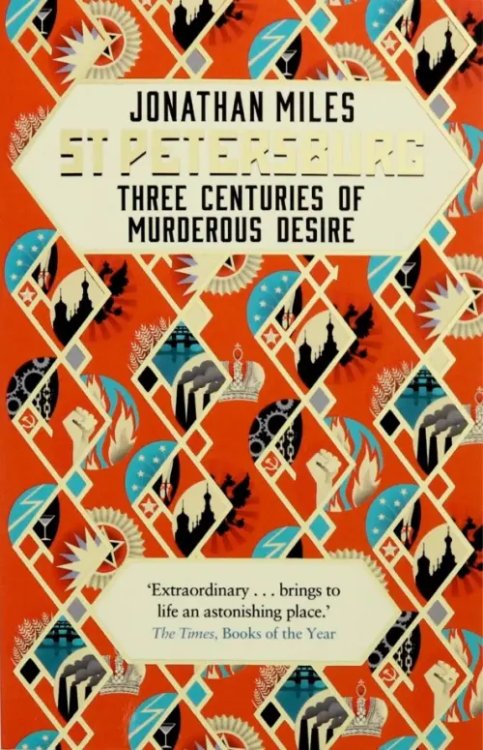 St Petersburg: Three Centuries of Murderous Desire St Petersburg: Three Centuries of Murderous Desire