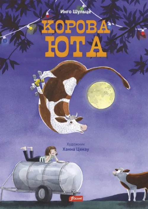 Корова Юта Корова Юта
