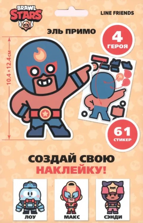 Brawl Stars Набор Brawl Stars Создай свою наклейку