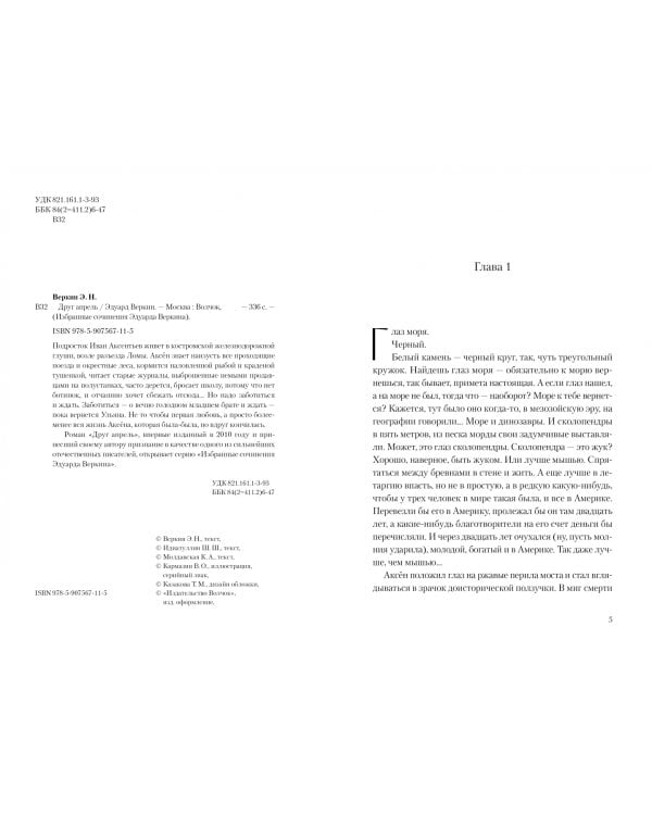 Друг апрель