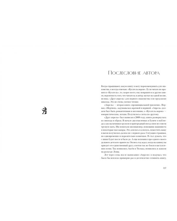 Друг апрель