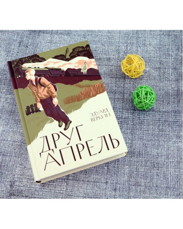 Друг апрель