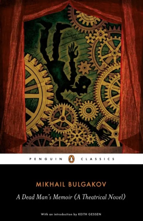 A Dead Man's Memoir. A Theatrical Novel