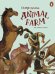 Animal Farm. The Graphic Novel