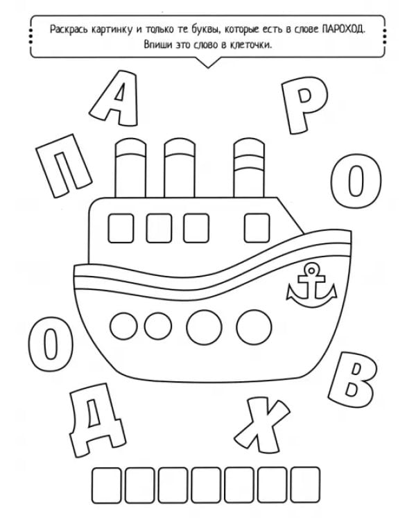 Буквоход