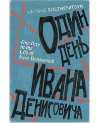 One Day In The Life Of Ivan Denisovich