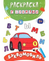 Буквомобиль