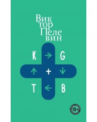 KGBT+