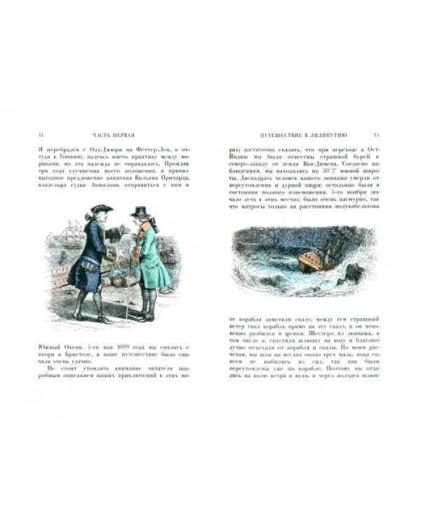 Робинзон Крузо. Путешествия Гулливера. Комплект из 2-х книг