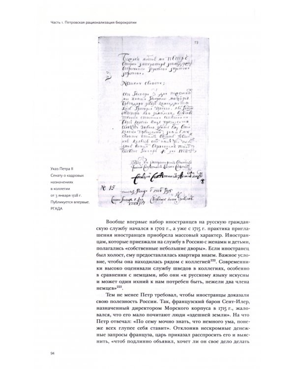 История государственной службы России. X — начало XXI в. Том 2. Государственная служба