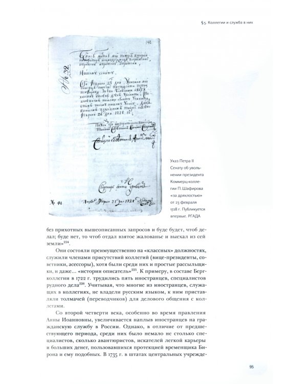 История государственной службы России. X — начало XXI в. Том 2. Государственная служба
