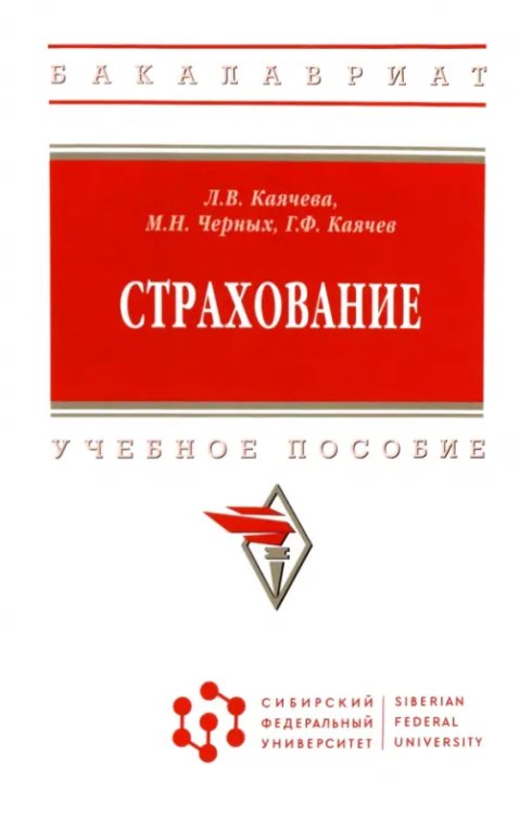 Страхование. Учебное пособие