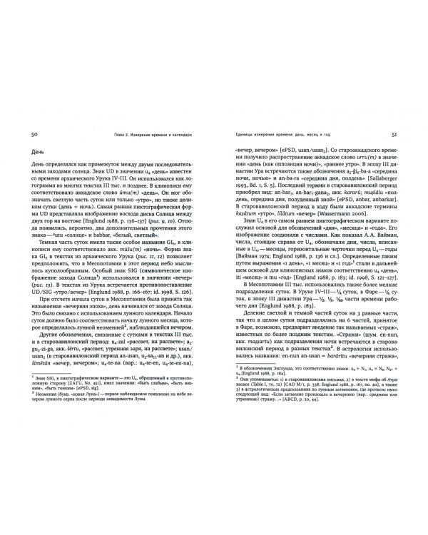 Очерки истории шумерской астрономии