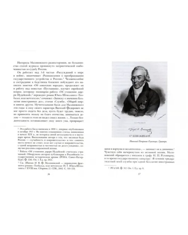 Повседневная жизнь Царскосельского Лицея. 1811–43. Книга 2. "Наставникам, хранившим юность нашу..."