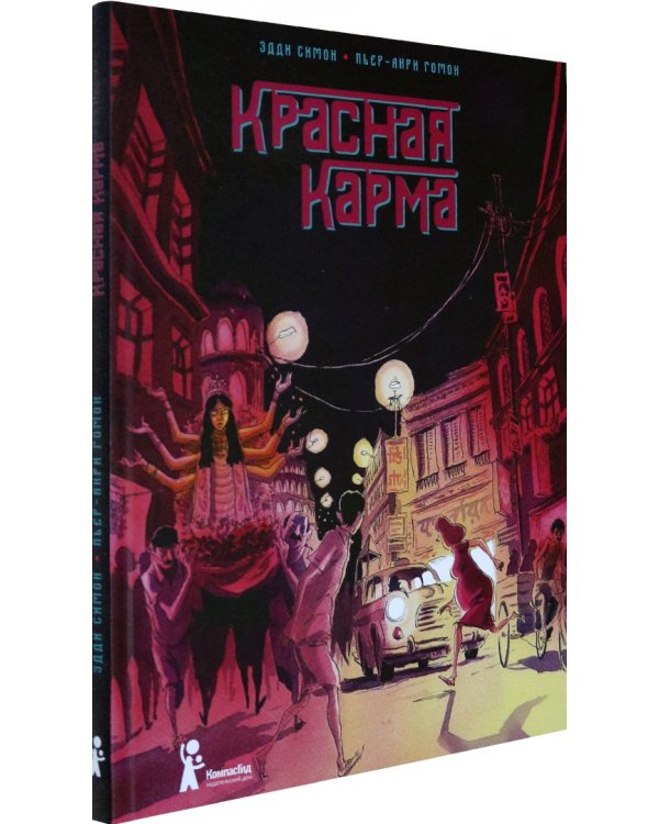 Красная карма