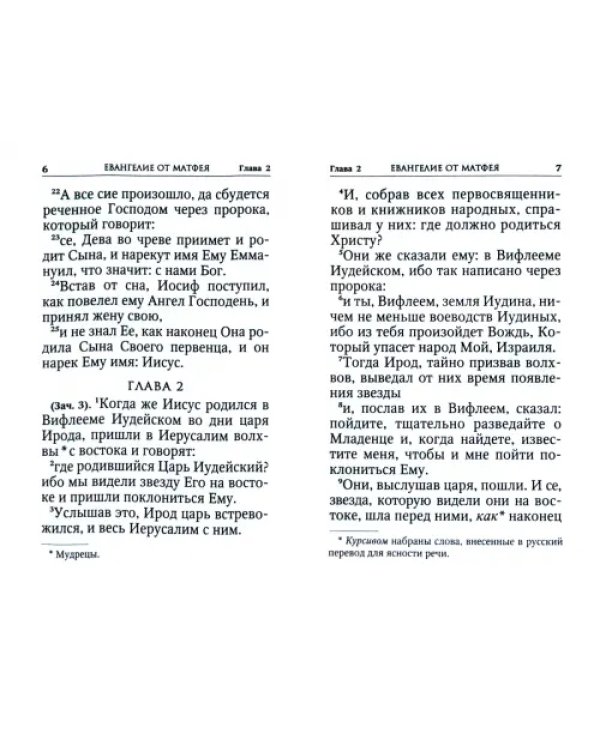 Новый Завет
