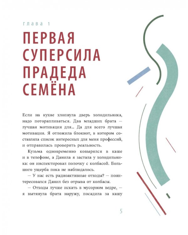 Суперсилы по наследству. Мои советские дедушки