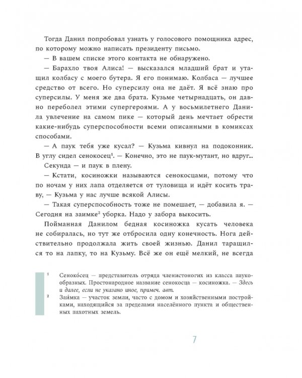 Суперсилы по наследству. Мои советские дедушки