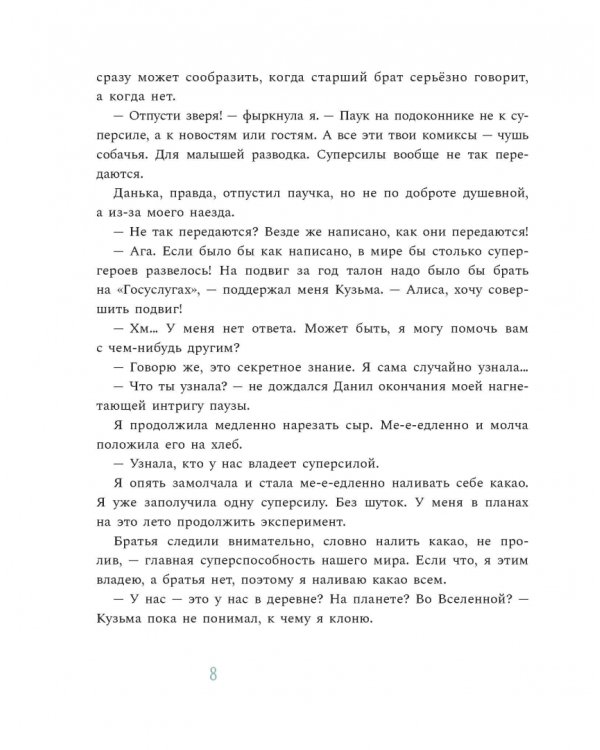 Суперсилы по наследству. Мои советские дедушки