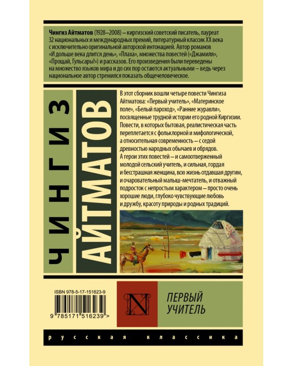 Первый учитель