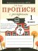 Прописи для 1 класса с загадками. ФГОС