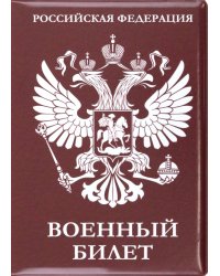Обложка для удостоверения Военный билет, Герб