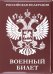 Обложка для удостоверения Военный билет, Герб