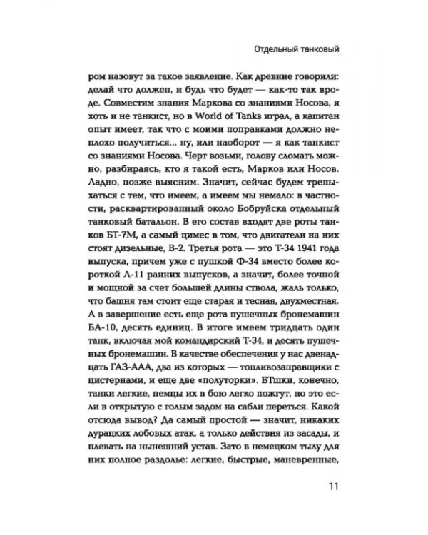 Отдельный танковый. Попаданец в 1941 год