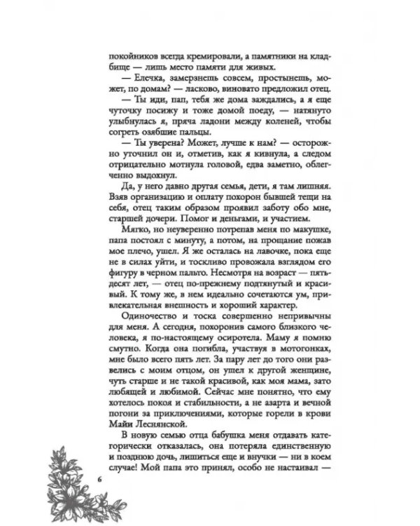 Счастье для ведьмы