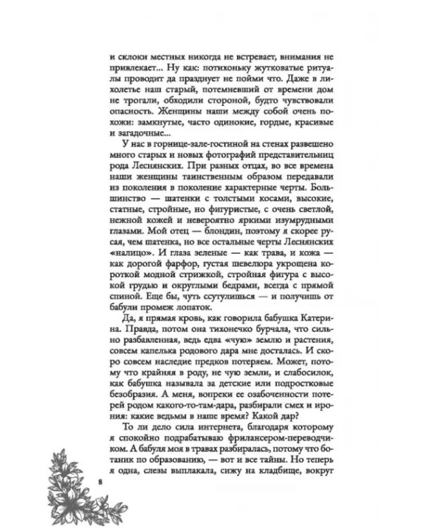 Счастье для ведьмы