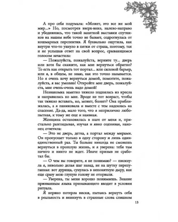 Счастье для ведьмы
