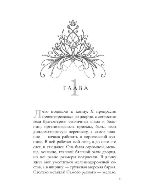 Королевская школа. Часть 2. Ария