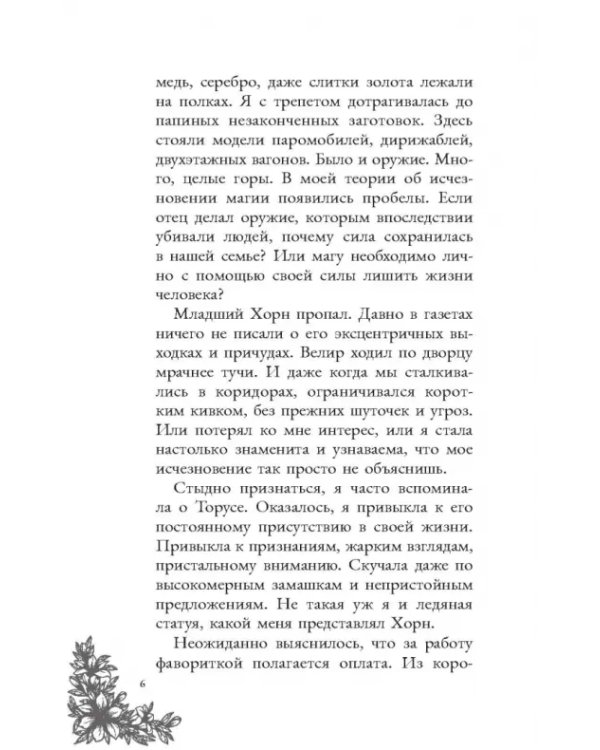 Королевская школа. Часть 2. Ария
