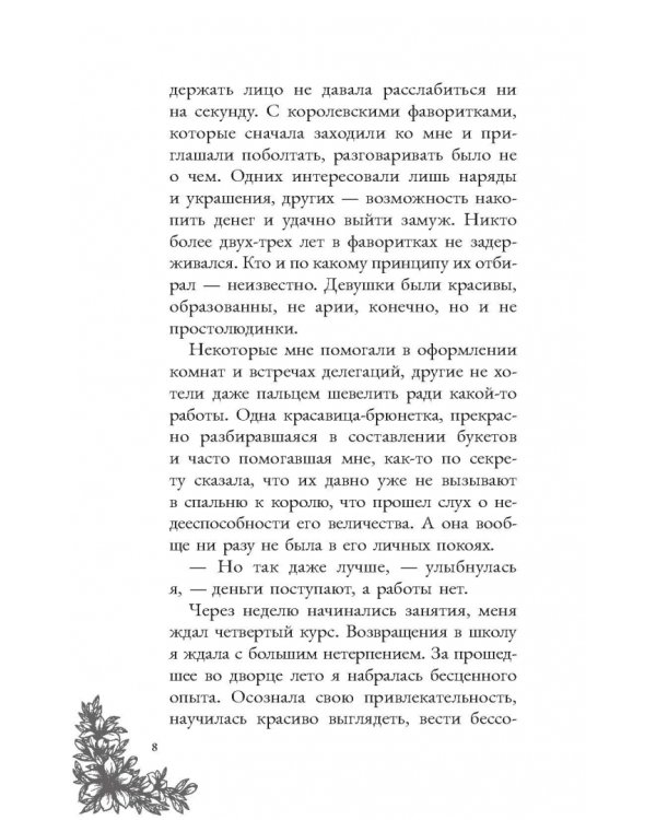 Королевская школа. Часть 2. Ария