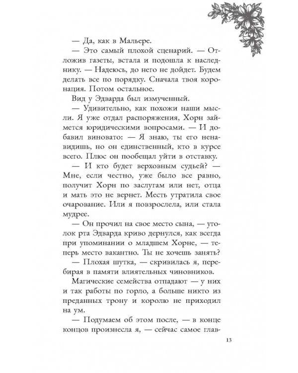 Королевская школа. Часть 2. Ария