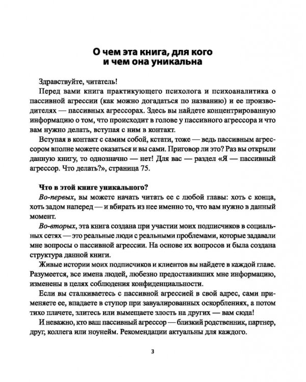 Переводчик с пассивно-агрессивного на общечеловеческий. Как научиться понимать близких