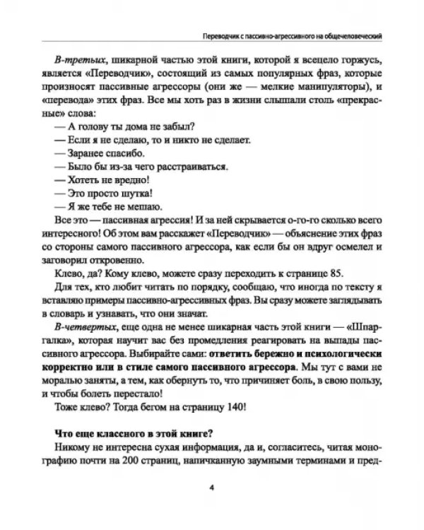 Переводчик с пассивно-агрессивного на общечеловеческий. Как научиться понимать близких