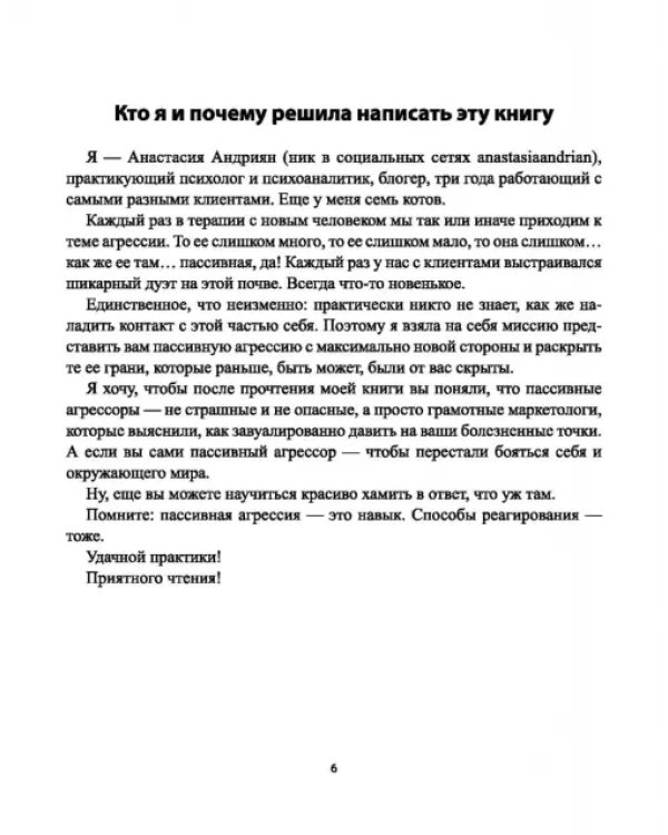 Переводчик с пассивно-агрессивного на общечеловеческий. Как научиться понимать близких