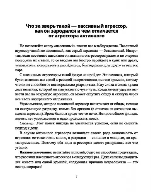 Переводчик с пассивно-агрессивного на общечеловеческий. Как научиться понимать близких