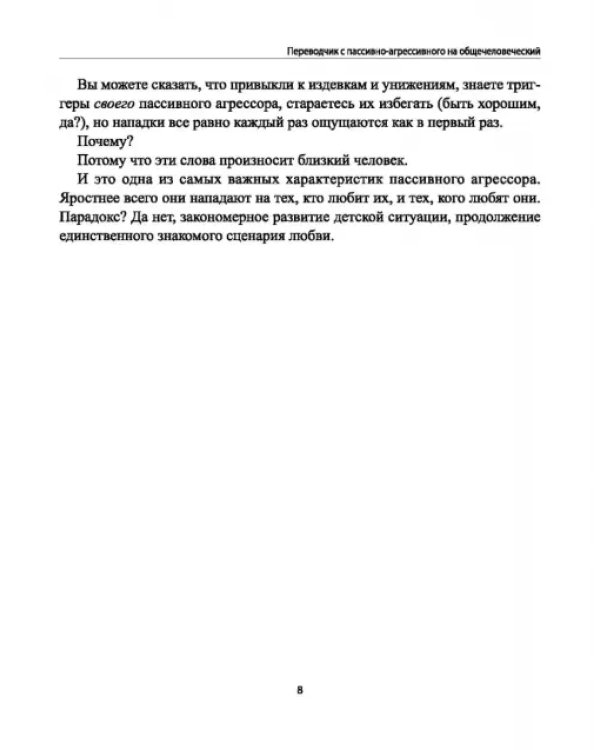 Переводчик с пассивно-агрессивного на общечеловеческий. Как научиться понимать близких