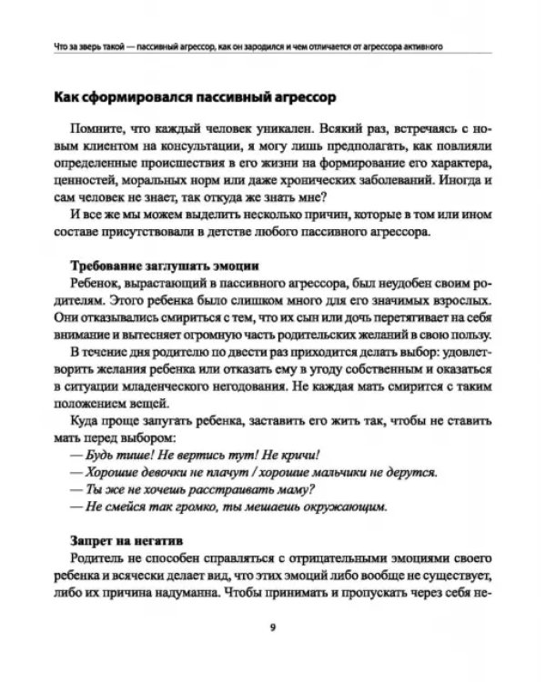 Переводчик с пассивно-агрессивного на общечеловеческий. Как научиться понимать близких